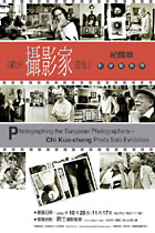 『歐洲攝影家造像』-紀國章影像藝術展 『歐洲攝影家造像』-紀國章影像藝術展