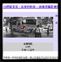 台灣橫著看－真實的假象 -蔣載榮攝影個展