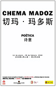 西班牙攝影家切瑪•瑪多斯(Chema Madoz)個展《詩意》，索菲亞皇后國家藝術博物館藏