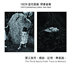 第三自然 - 痕跡．記憶．無意識 (The Third Nature from Trace to Memory