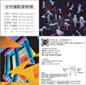 女性攝影家 作品聯展