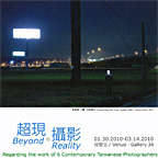 超現‧攝影展