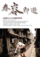 眷容即逝 台灣眷村人文之美攝影影像展 眷容即逝 台灣眷村人文之美攝影影像展