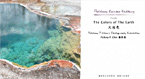 Pethany P. Chen [The Colors of The Earth] 大地色攝影展