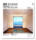 窗景 ／Outlook 陳伯義個展