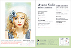 須藤絢乃(Ayano Sudo) 攝影個展 須藤絢乃(Ayano Sudo) 攝影個展