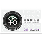 百家照性別 百家照性別
