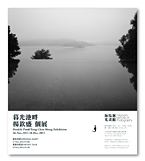 暮光池畔 楊欽盛 個展 暮光池畔 楊欽盛 個展
