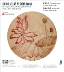 深刻/莊榮哲創作個展 深刻/莊榮哲創作個展