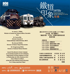 鐵道印象‧1970s 影像特展 鐵道印象‧1970s 影像特展