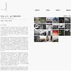 彼時‧此刻－當代攝影聯展
