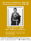 高原的力量:西藏肖像│馮建國 攝影展 高原的力量:西藏肖像│馮建國 攝影展
