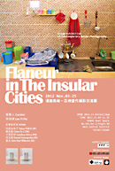 漫遊島城-亞洲當代攝影交流展 漫遊島城-亞洲當代攝影交流展