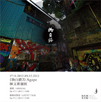 【物自體 2】 陳文祺 個展 【物自體 2】 陳文祺 個展