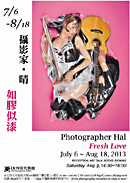 攝影家‧晴│如膠似漆 攝影展