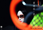 葉錦添:“夢•渡•間”個人藝術展 葉錦添:“夢•渡•間”個人藝術展