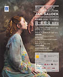 我所做的是紀錄一生所遇的人—— 簡·索德克 (Jan Saudek) 攝影展 我所做的是紀錄一生所遇的人—— 簡·索德克 (Jan Saudek) 攝影展