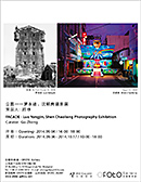 立面——羅永進、沈昭良攝影展