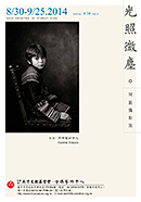 馮君藍「光照微塵」攝影展