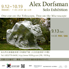 鏡頭下的『視』界: 亞歷克斯‧杜夫斯曼 Alex Dorfsman 攝影展 鏡頭下的『視』界: 亞歷克斯‧杜夫斯曼 Alex Dorfsman 攝影展