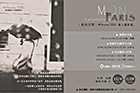 【樹的可能首場攝影展】我的巴黎MON PARIS。 【樹的可能首場攝影展】我的巴黎MON PARIS。