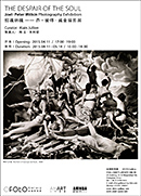 招魂納魄 —— 喬-彼得•威金(Joel-Peter Witkin)攝影展