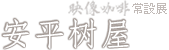 映像咖啡常設展