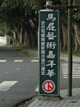 工商服務：馬屁藝術嘉年華