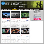 站長作品入圍天下雜誌發現美麗台灣短片徵件