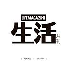 生活月刊雜誌 生活月刊雜誌