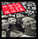 毛澤東的私人攝影師：徐肖冰與侯波(已售出)